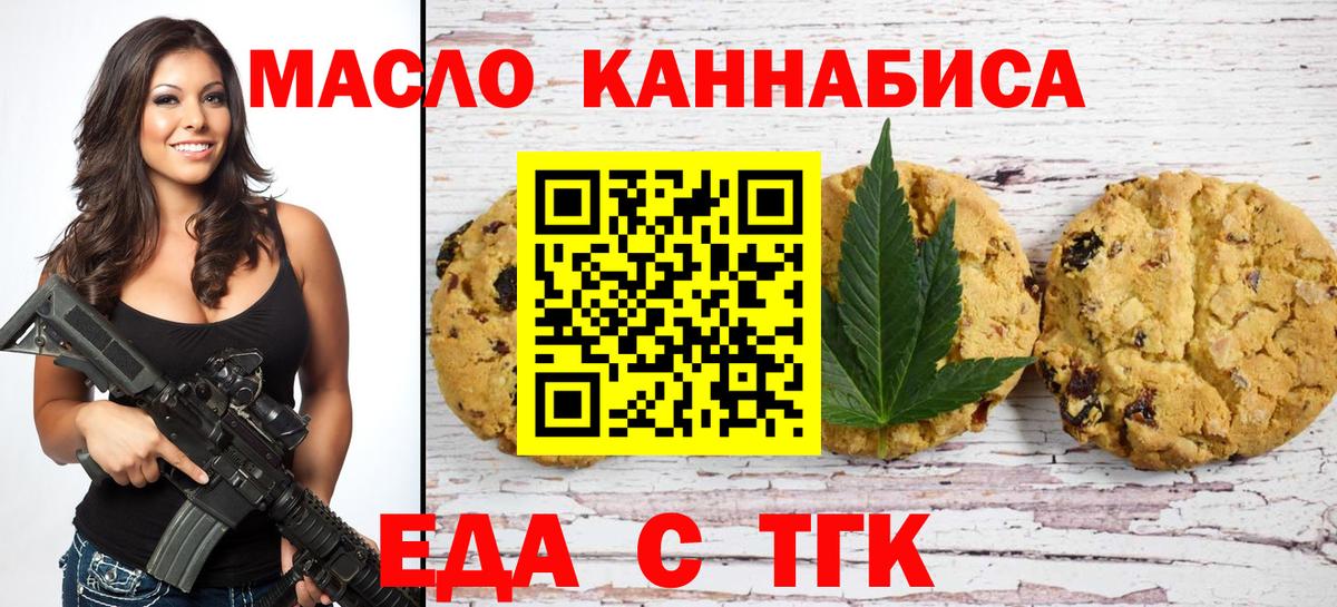Еда ТГК марихуана Богородицк