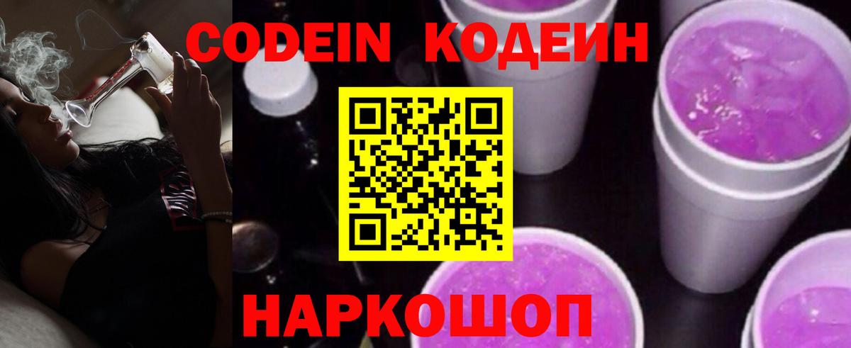 где купить наркотик  Вход с VPN  Богородицк  Codein Purple Drank  Кодеиновый сироп Lean напиток Lean (лин) 