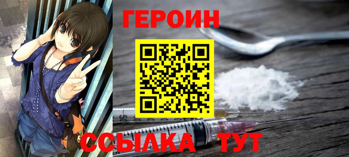 ГЕРОИН Афган Богородицк