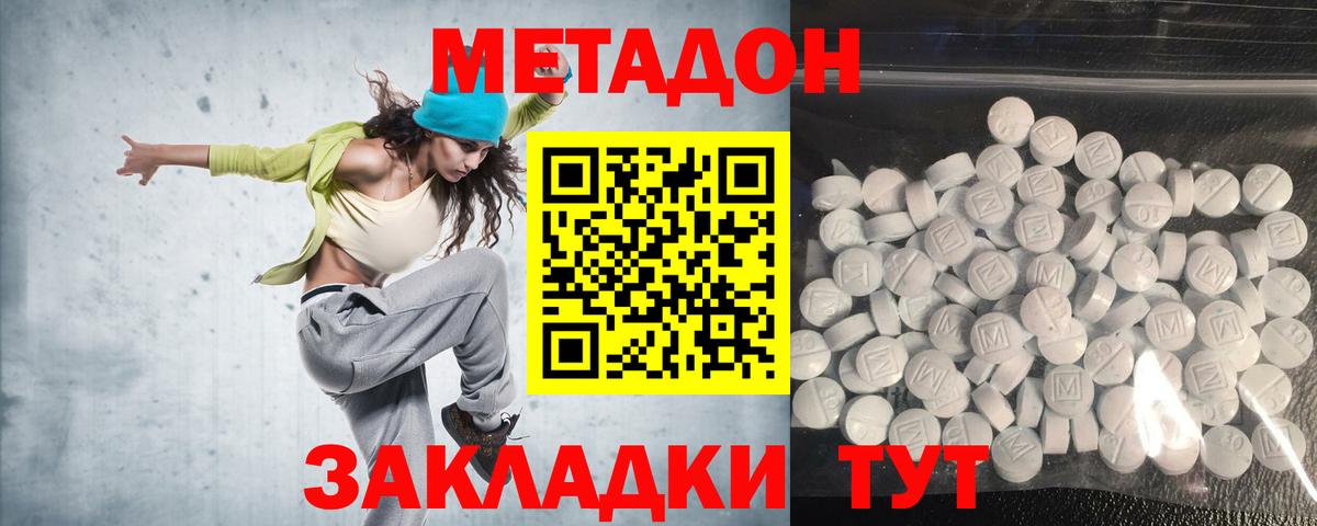 МЕТАДОН methadone  Вход с VPN  Богородицк  Метадон кристалл 