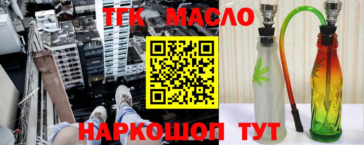 ТГК THC oil Богородицк